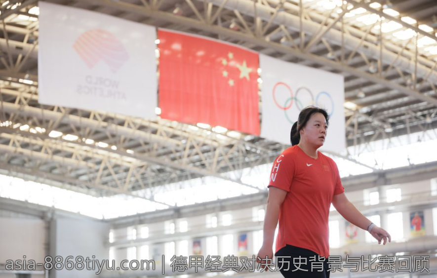 德甲经典对决历史背景与比赛回顾