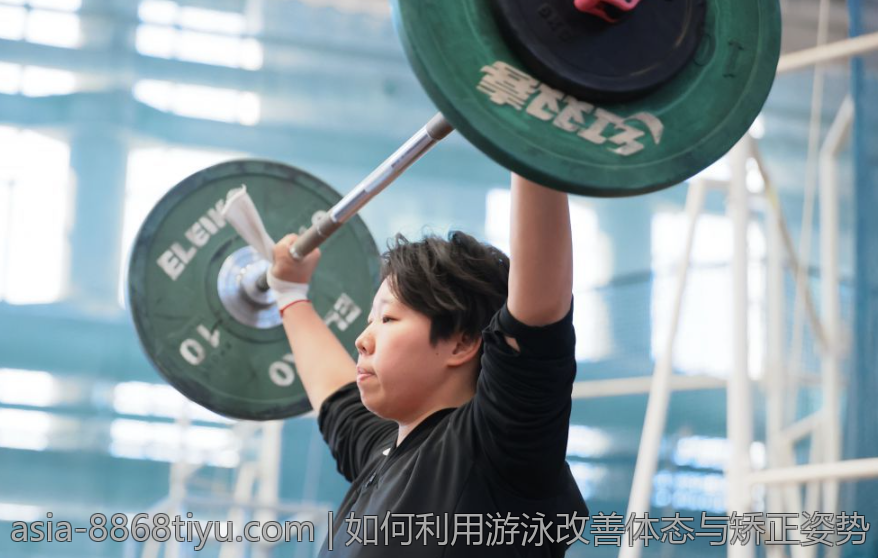 如何利用游泳改善体态与矫正姿势