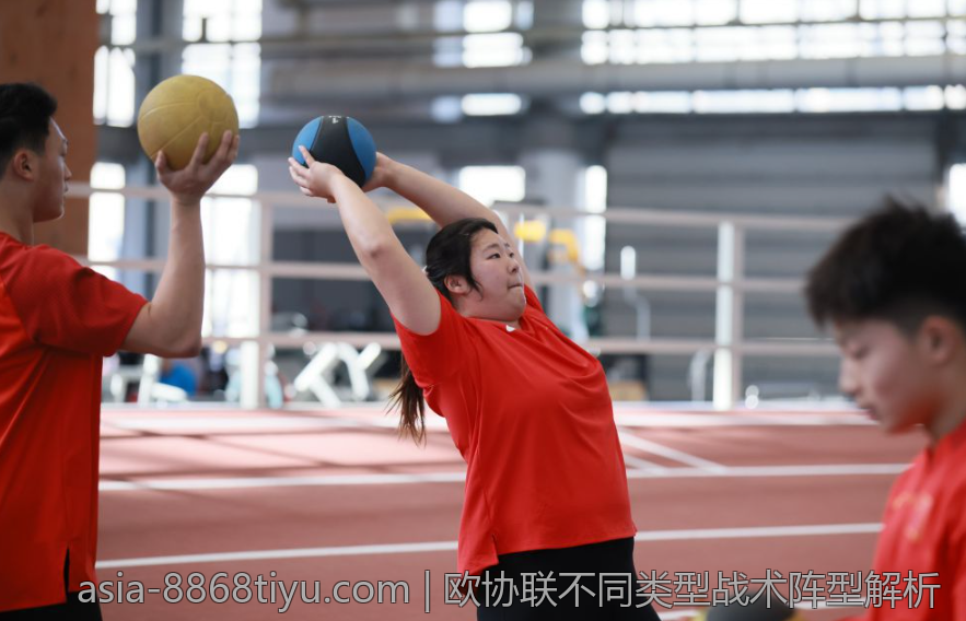 欧协联不同类型战术阵型解析