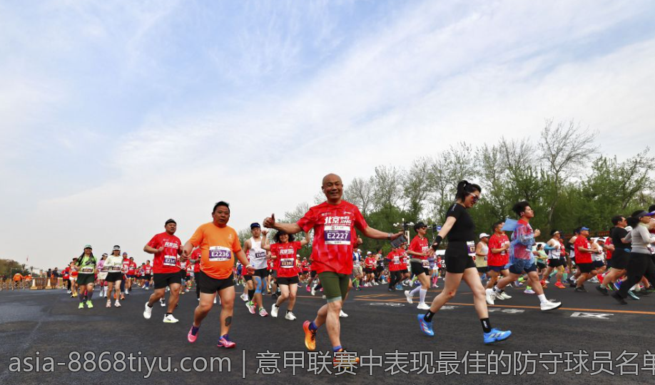 意甲联赛中表现最佳的防守球员名单公示
