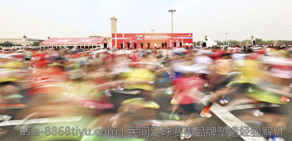 民间足球赛事品牌塑造经验解析
