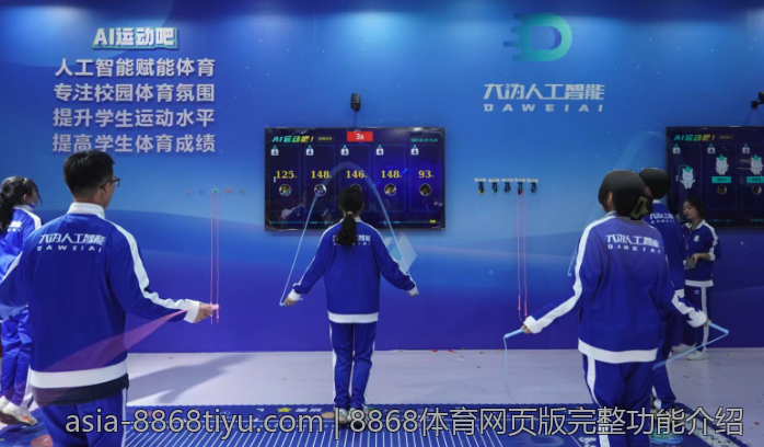 8868体育网页版完整功能介绍