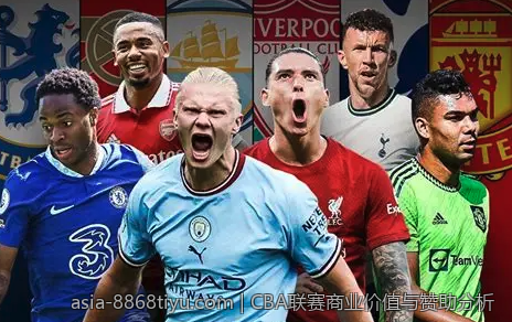 CBA联赛商业价值与赞助分析